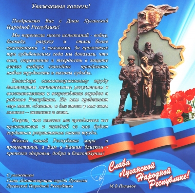 В предверии дня Луганской Народной Республики скорая помощь получает поздравления