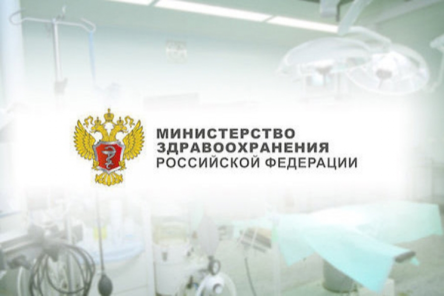 Правительство Российской Федерации утвердило государственную программу «Развитие здравоохранения»