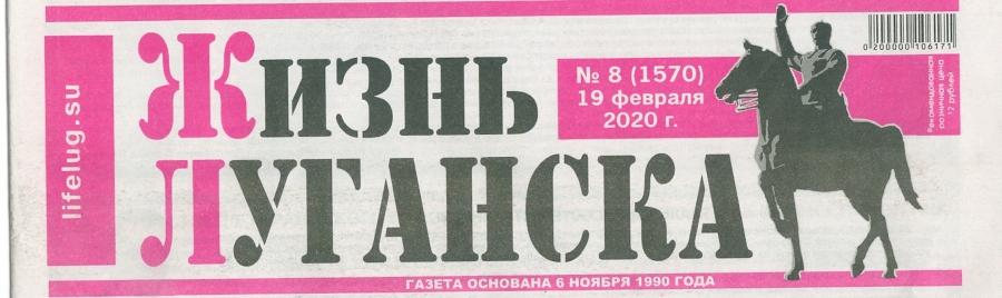 Благодарность от жителя города Луганска в газете &quot;Жизнь Луганска&quot; от 19 февраля