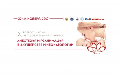 Наши врачи примут участие в трёх форумах в России