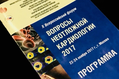 Врачи Республики приняли участие в Х Всероссийском форуме «Вопросы неотложной кардиологии 2017»