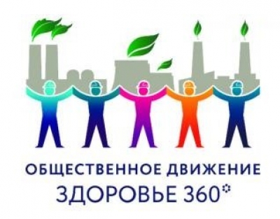 Министр Вероника Скворцова подписала Хартию в поддержку Всероссийского общественного движения по сохранению профессионального здоровья человека «Здоровье 360°»