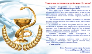 Поздравления с Днем Медицинского работника от М.В.Пилавова