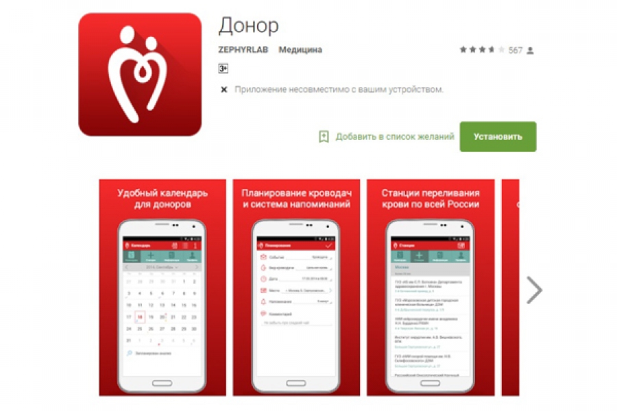 Мобильное приложение для доноров крови стало доступно в Красноярском крае