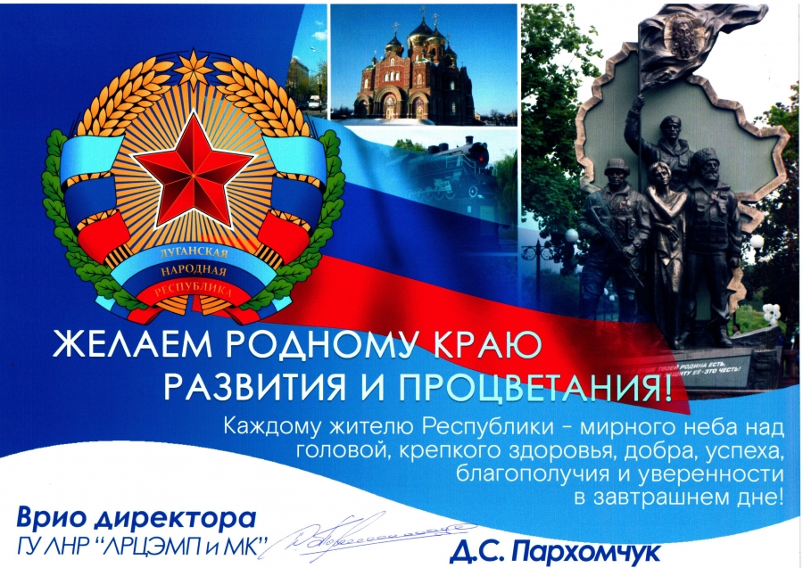 С Днём Луганской Народной Республики!