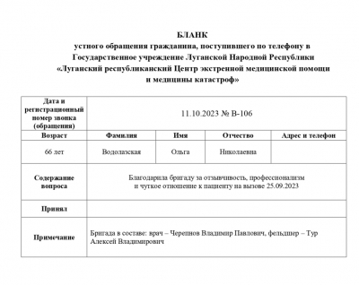 БЛАГОДАРНОСТЬ ОТ ЖИТЕЛЕЙ РЕСПУБЛИКИ