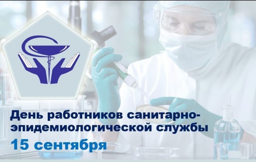 Уважаемые работники санитарно-эпидемиологической службы Луганской Народной Республики!