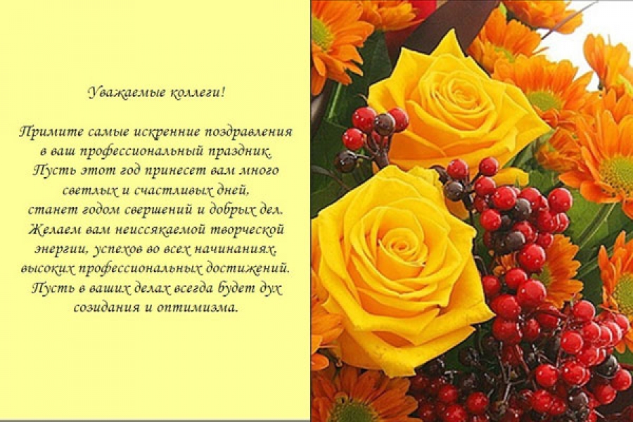 Ровеньковский колледж поздравляет с Днем проф. образования!
